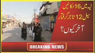 Voice Today Breaking News In Layyah 16 shops are seal