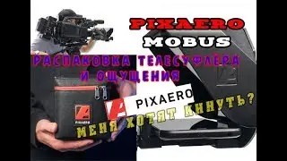 Телесуфлёр PIXAERO Mobus | беспристрастная распаковка.