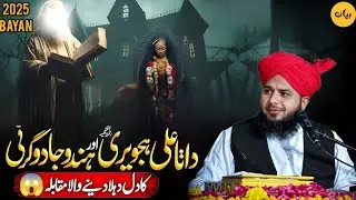Data Ali Hajveri Aur Hindu Jadugarni Ka Waqia | By | Peer Ajmal Raza Qadri | TRT BAYAN | 