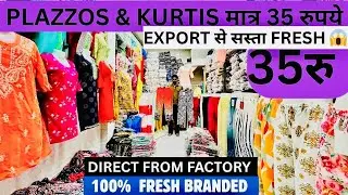 35 रु START BUSINESS OF KURTI PLAZZO 100% FRESH WHOLESALE GANDHINAGAR CLOTH MARKET FACTORY LOT DELHI