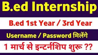 B.ed 1st year internship 2023 | ba b.ed b.sc b.ed 3rd year internship 2023 | b.ed internship 2023