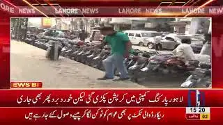 Lahore Parking Company continues with corruption across city