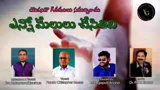 Yenno Melulu Chesithivi |Latest Telugu Christian Song |Yeshuva Geethamulu|Mulagapati joushua|