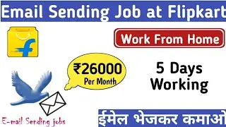 Flipkart Email Sending Job || Work From Home | Jobs for Freshers ||₹26000 per month