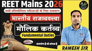 मौलिक कर्तव्य(Fundamental Duties) FULL CHAPTER | Complete Indian Polity by Ramesh Sir l SamarpanTeam