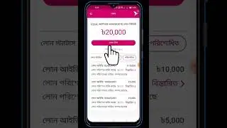 #bkashloan #shortvideo #shorts #youtubeshorts #ytshortsvideo #reels #tips #tricks #basictechinfo