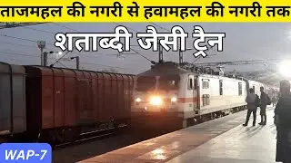 22988 Agra Fort - Ajmer superfast express wap7 के साथ khatipura की तरफ से gandhinagar आती हुई