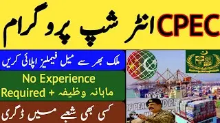 CPEC Internship Program 2020 Online Apply - Internship Program In Pakistan 2020 - CPEC Program Apply