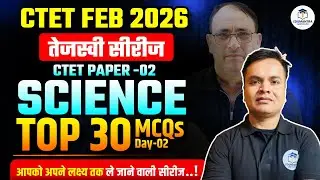 CTET FEB 2026 | तेजस्वी सीरीज SCIENCE | Top 30 MCQs Day -2 | Amit Sir