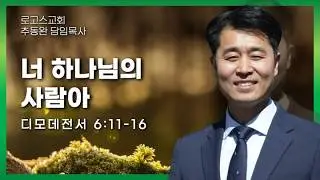 크라이스트처치 로고스교회 수요예배