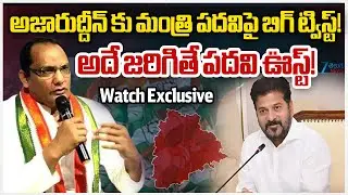 Big Twist in Mohammad Azharuddin Minister Post!! | CM Revanth Reddy | Telangana Politics | Zee News