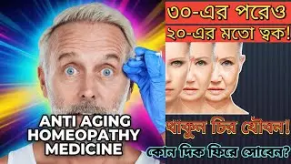 Premature Aging: Signs, Causes & Prevention I Anti-Aging Treatment in Kolkata | Treatment in Bengali