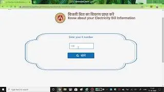 How to view electricity bill online | Full Information Step by Step|