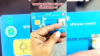 Swasthya Sathi card ka balance kaise check Karen phone se #swathyasathicard