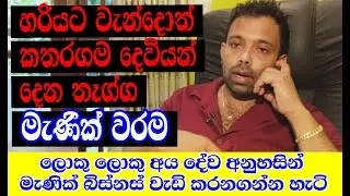 මැණික් වරම.හරියට වන්දනා කරන අයට කතරගම දෙවියන් දෙන තෑග්ග#Prasadgems#Gemstonesidentificationsinhala