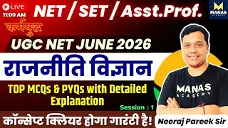 UGC NET Exam June 2026 | Political Science | MCQs & PYQs #1 by Neeraj Pareek Sir