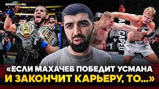 МАХАЧЕВ: ЧТО ДАЛЬШЕ / Россияне на UFC в БЕЛОМ ДОМЕ, Нурмагомедов VS О'Мэлли, ШАРА БУЛЛЕТ / РИЗВАН