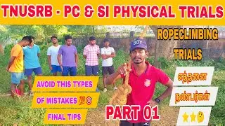 TNUSRB - PC TRAILS ROPECLIMBING (PART 01) AVOID THIS TYPES OF MISTAKES ✅  ROPECLIMBING TIPS IN TAMIL