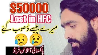 HFC Online Trading Fraud | Pakistani hfc Online Fraud | Online Fraud hfc | hfc Online Scam