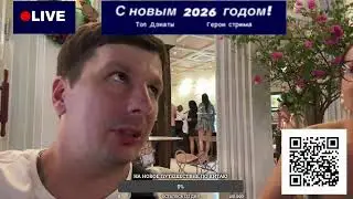 Фукуок или Таиланд? Новый год с Кочевниками 🌲🎄
