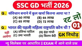SSC GD 2026 |  SSC GD 100 Questions Practice Set 01 | GK + Reasoning  | 100% Expected | #sscgd 