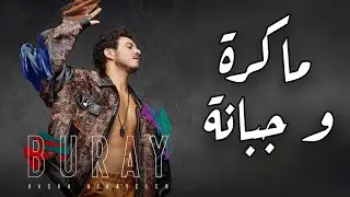 أغنية تركية مترجمة ( ماكرة و جبانة ) - بوراي | Buray - Yüreksiz Tilki 2021