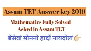 Assam TET Mathematics Part fully Solved Question Paper 2019|| Mathematics Part 30 Questions|| Answer