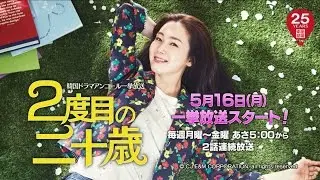 ＜衛星劇場05月＞韓国ドラマ　チェ・ジウ主演の最新作『２度目の二十歳』  アンコール一挙放送予告