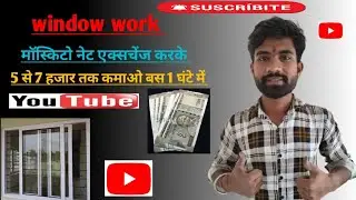 मॉस्किटो नेट एक्सचेंज यूपीवीसी विंडो वीडियो अच्छा लगे तो लाइक कमेंट & subscribe करिए 