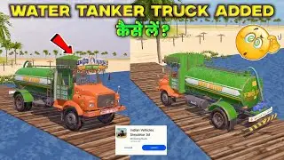 WATER TANKER TRUCK ADDED IN GAME 🎯 Indian vehicles simulator 3D game me new update kab aayega ? 