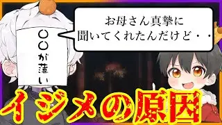 【切り抜き】●●のせいでイジめられた男の話が面白すぎるｗｗｗ