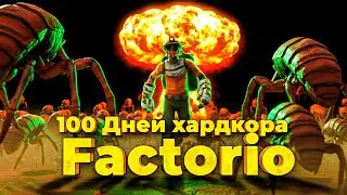 100 Дней хардкора Factorio 600% - Мир смерти