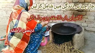  Our village morning breakfast routine  | village breakfast 