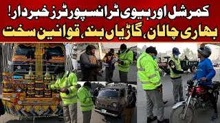 ITP Crackdown On Heavy Traffic  | Heavy Fines & Vehicle Seizure | EP-697 @Nauman Maqsood Ahmed