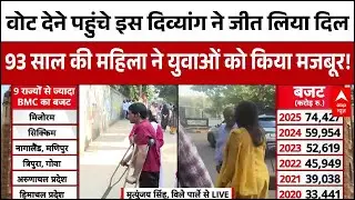 Maharashtra BMC Polls 2026 News Update : BMC चुनाव के बीच इस जज्बे को सलाम ! । Fadnavis