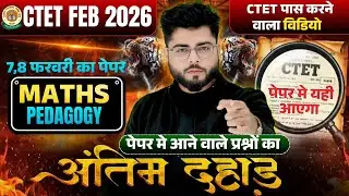 CTET FEB 2026 | Ctet Maths Pedagogy  Marathon Class 2026 अंतिम दहाड़ 🔥| Maths By Shubham Sir