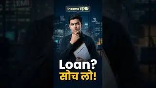 &ldquo;कर्ज़ लेने से पहले ये एक सवाल ज़रूर पूछें | Good Loan vs Bad Loan&rdquo;