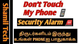 Don't touch My Phone| Security Alarm App | Anti Theif Alarm app