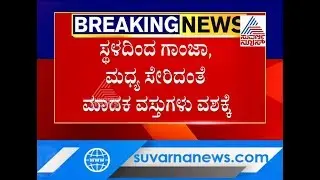 Police Raid Rave Party At Virajpet ; 8 members Got Arrested