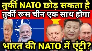 Turkey warn America and European Union to leave from NATO on US Sanctions । Hindi News