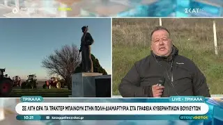 Τρίκαλα: Σε λίγη ώρα τα τρακτέρ μπαίνουν στην πόλη, διαμαρτυρία στα γραφεία κυβερνητικών βουλευτών