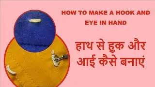 How to make a HOOK & EYE हाथों से हुक और आई कैसे बनाऐं