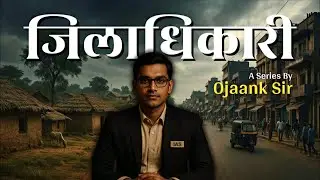 जिलाधिकारी की असली शक्ति क्या है? | IAS Power Revealed | Ojaankk Sir