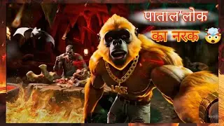 🔥पाताल लोक के नरक में GYM 🤯🏋️ || EXPLORE BLOGGER MONKEY 🔴 | ANIMATED AI VIDEO  || #patallok #aivideo