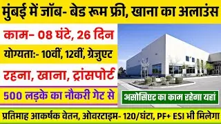 Mumbai Job Vacancy 2026 | Job in Mumbai 2026 Latest