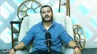 برنامج كلمه مع الايف كوتش سيمون رافت 