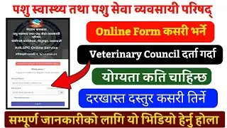 Veterinary Council  दर्ता गर्न online Form कसरी भर्ने || How to Fill online form of AHLSPC 2081 ✅🔥