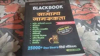 Black Book General Awareness in Hindi 2022 by Nikhil Gupta | GK | GS | Best Book | Railway | SSC