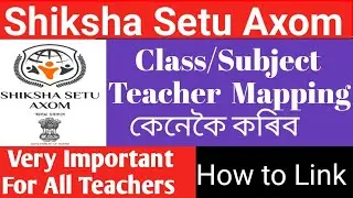 Teacher Mapping || Subject Teacher Mapping || Shiksha Setu Axom || @das technical