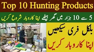 Top 10 Hunting Products For Starting Local E-commerce | Daraz Top Selling Products | China Wholesale